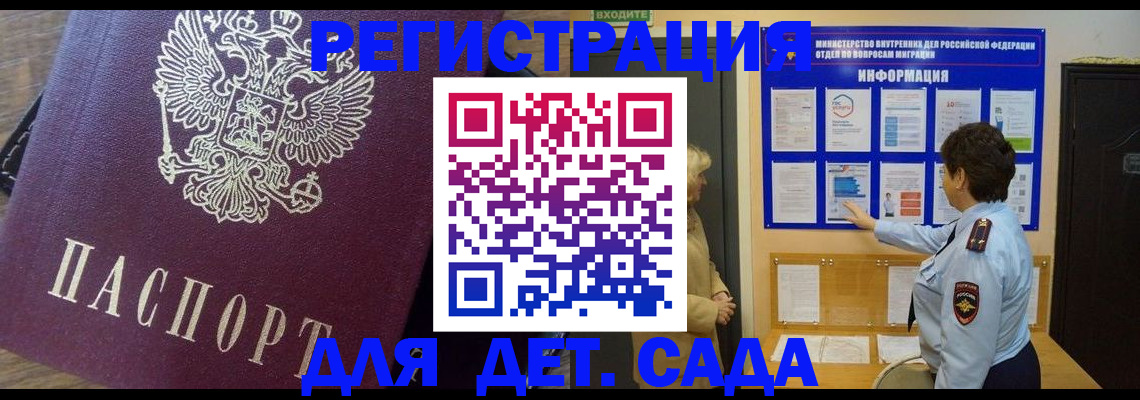 регистрация для дет. сада в Киришах