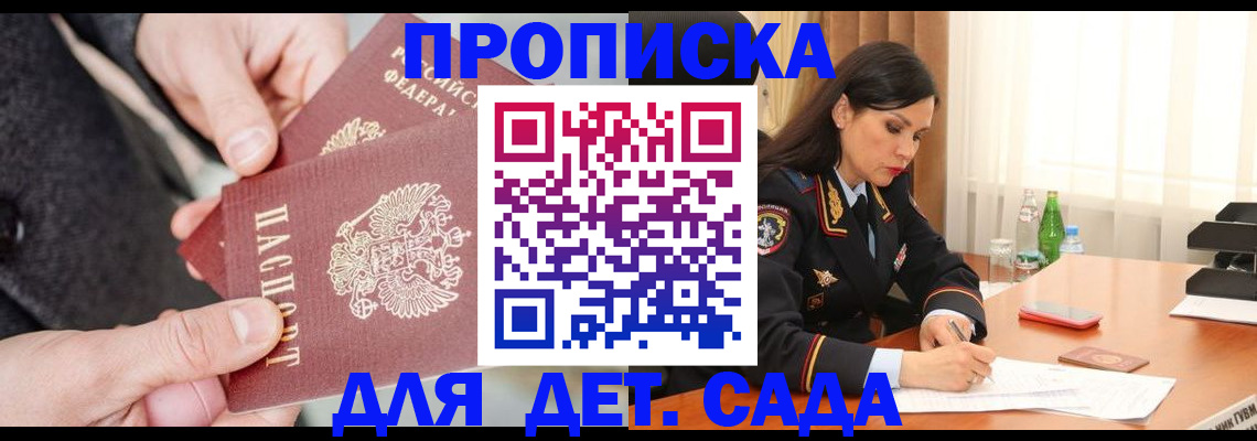 купить прописку в Киришах