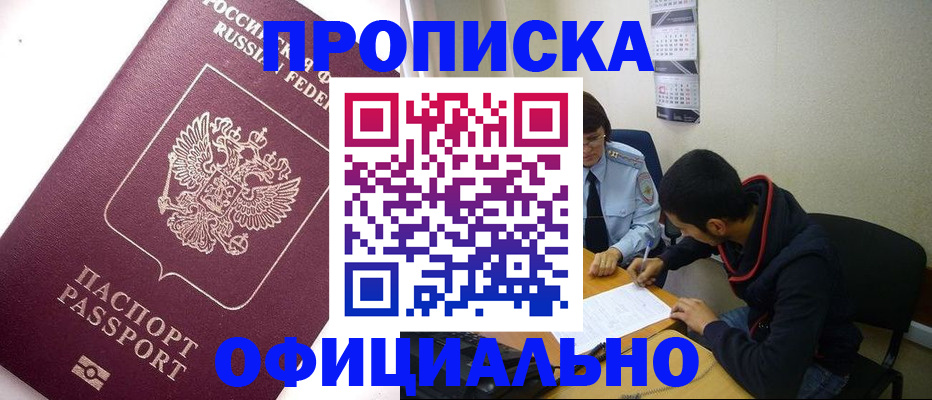 прописка для кредита в Киришах